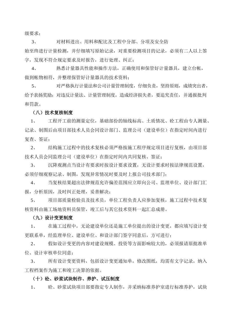 第二章-工程项目技术管理_第3页