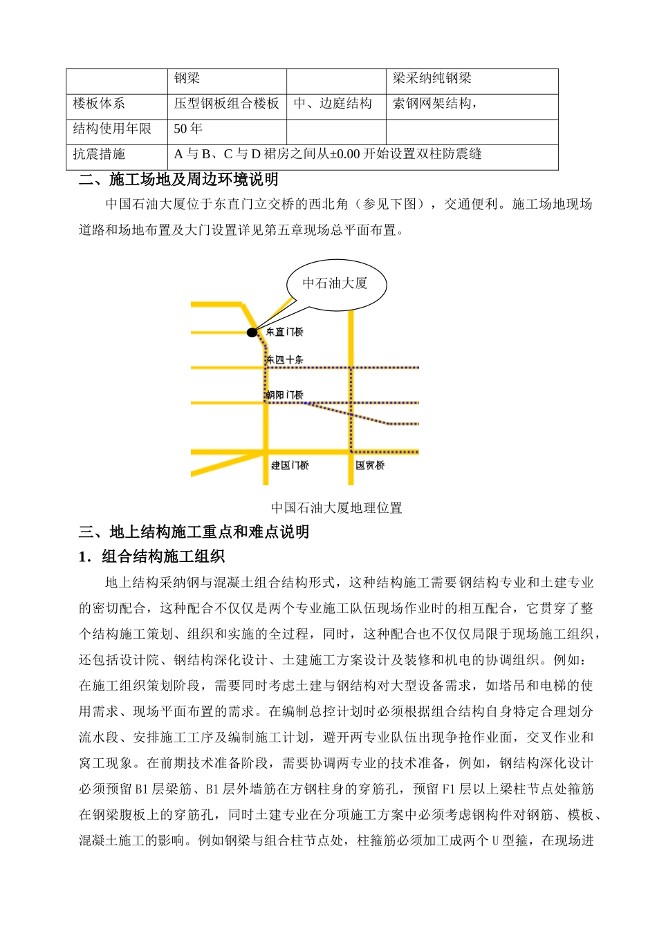 第二章-工程概况_第2页