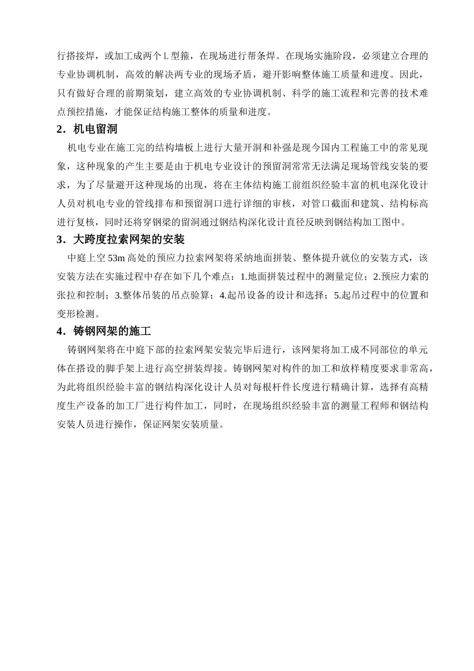 第二章-工程概况_第3页