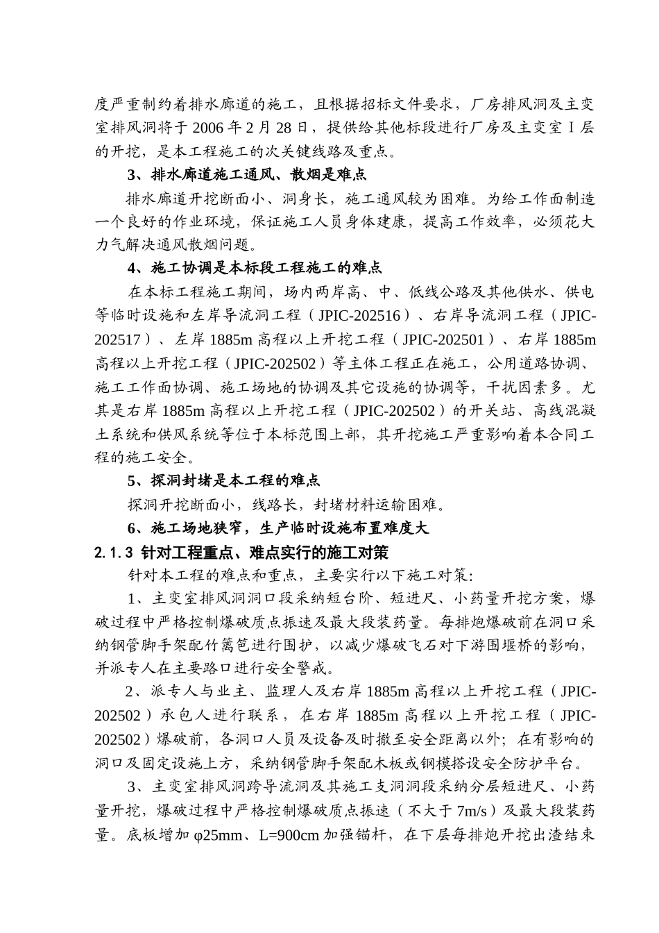 第二章--施工总体规划(终)_第2页