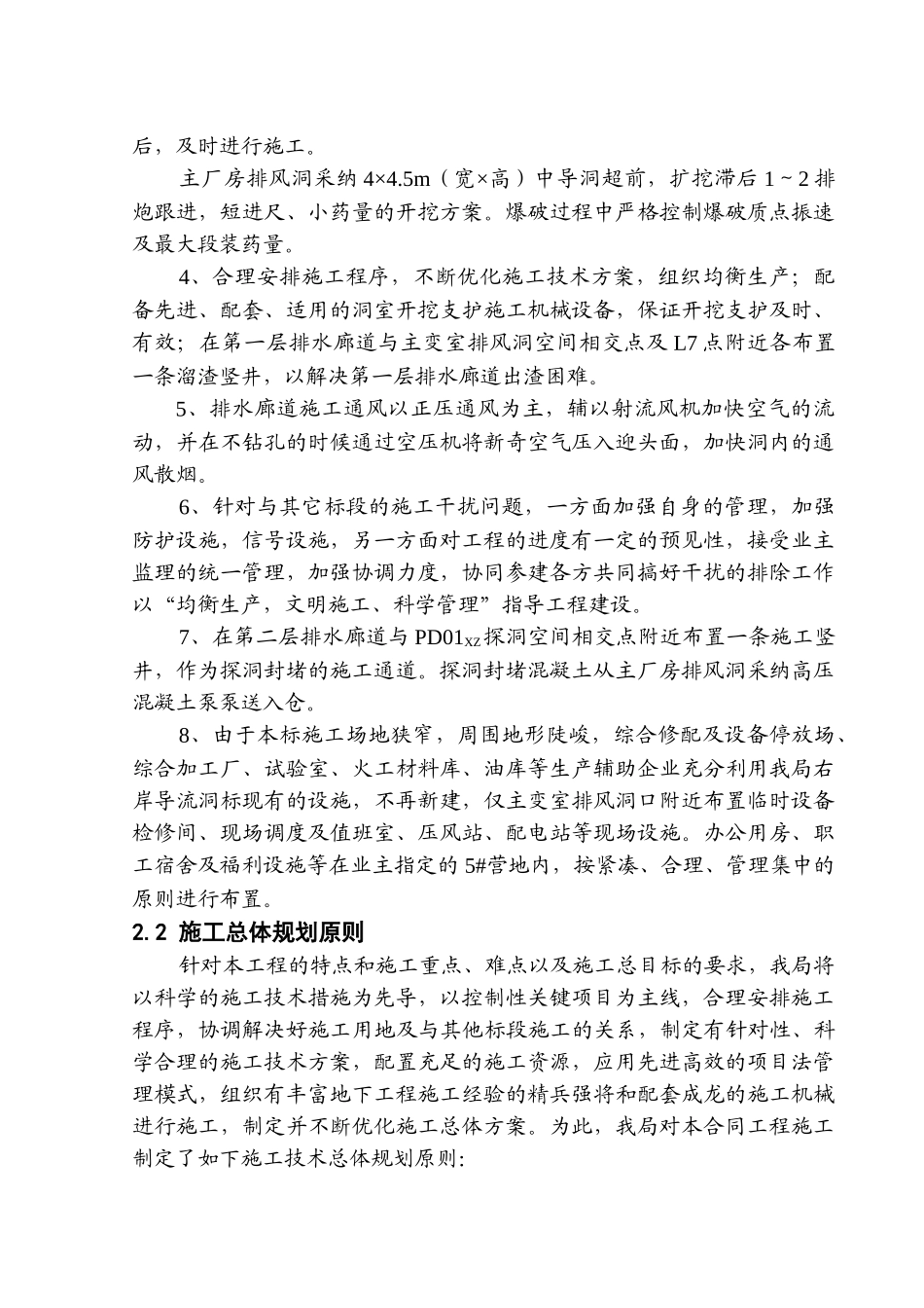 第二章--施工总体规划(终)_第3页