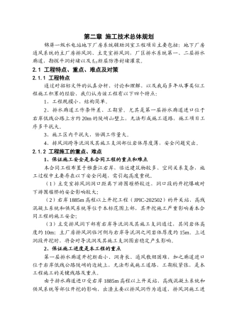 第二章--施工总体规划(终)