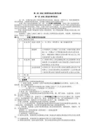 第二章-安装工程费用构成及费用定额