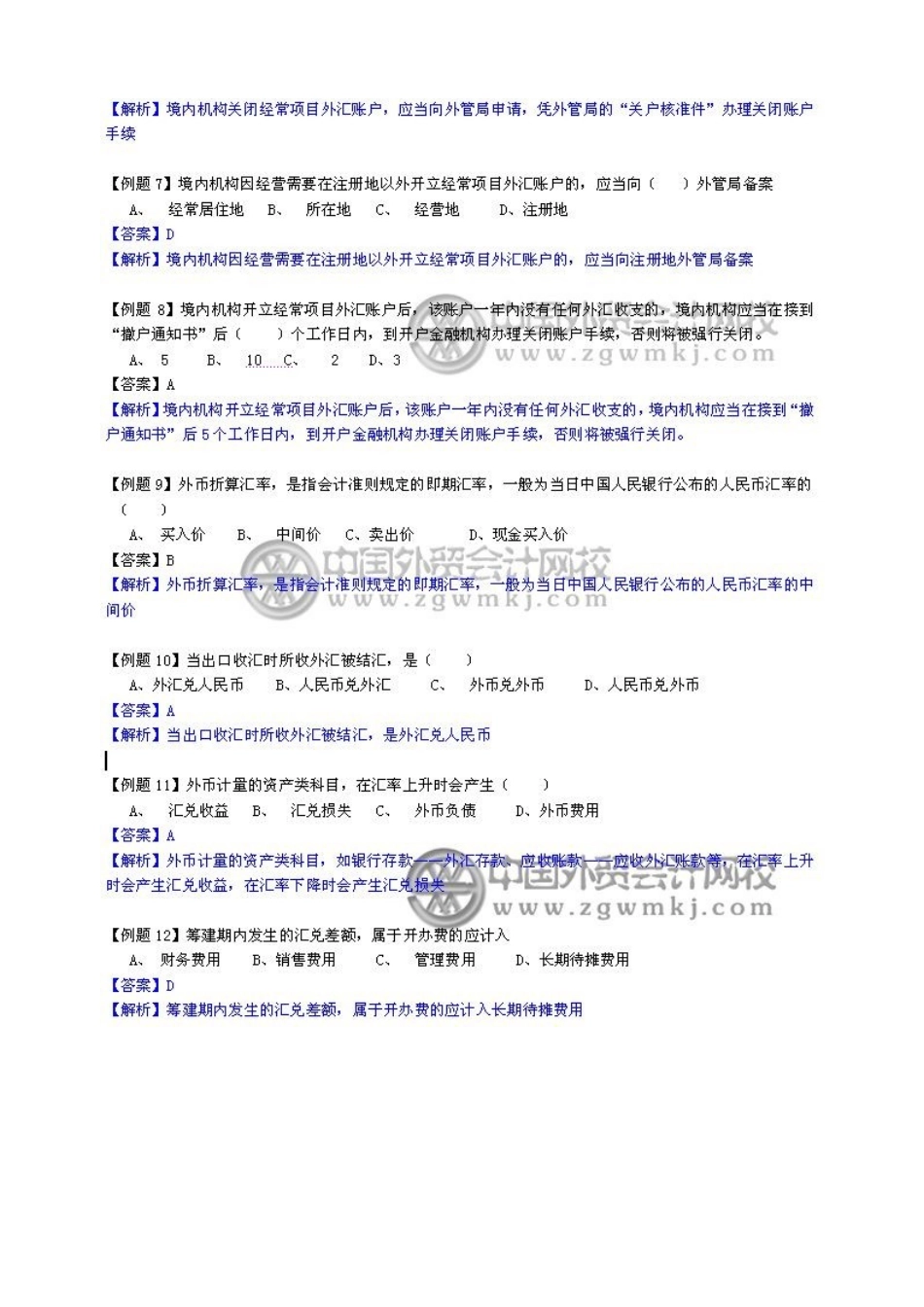 第二章-外汇业务的核算_第2页