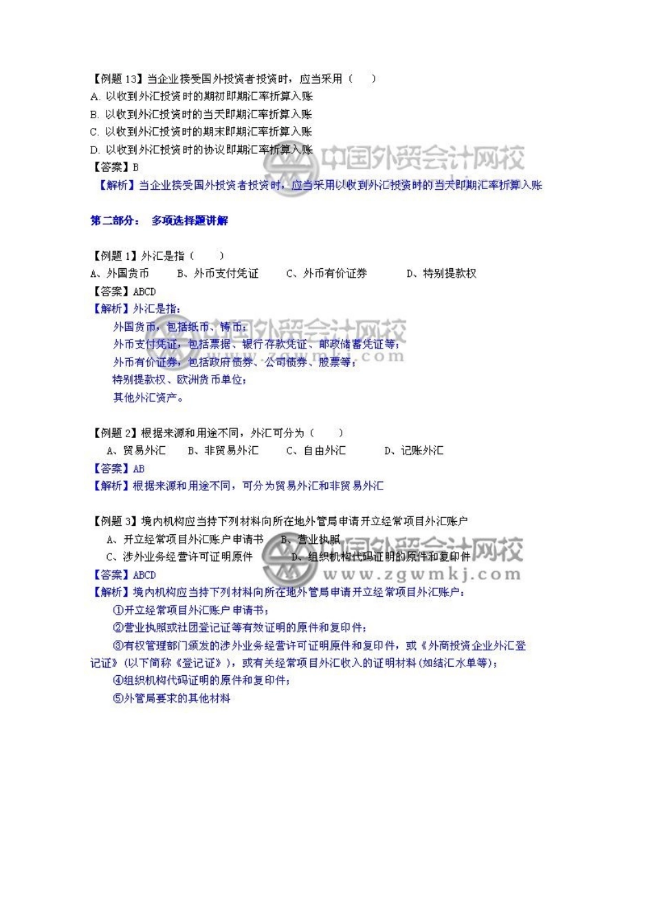 第二章-外汇业务的核算_第3页