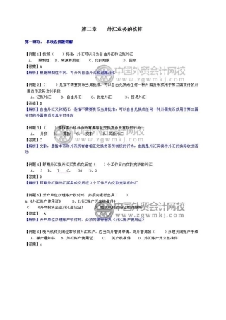 第二章-外汇业务的核算