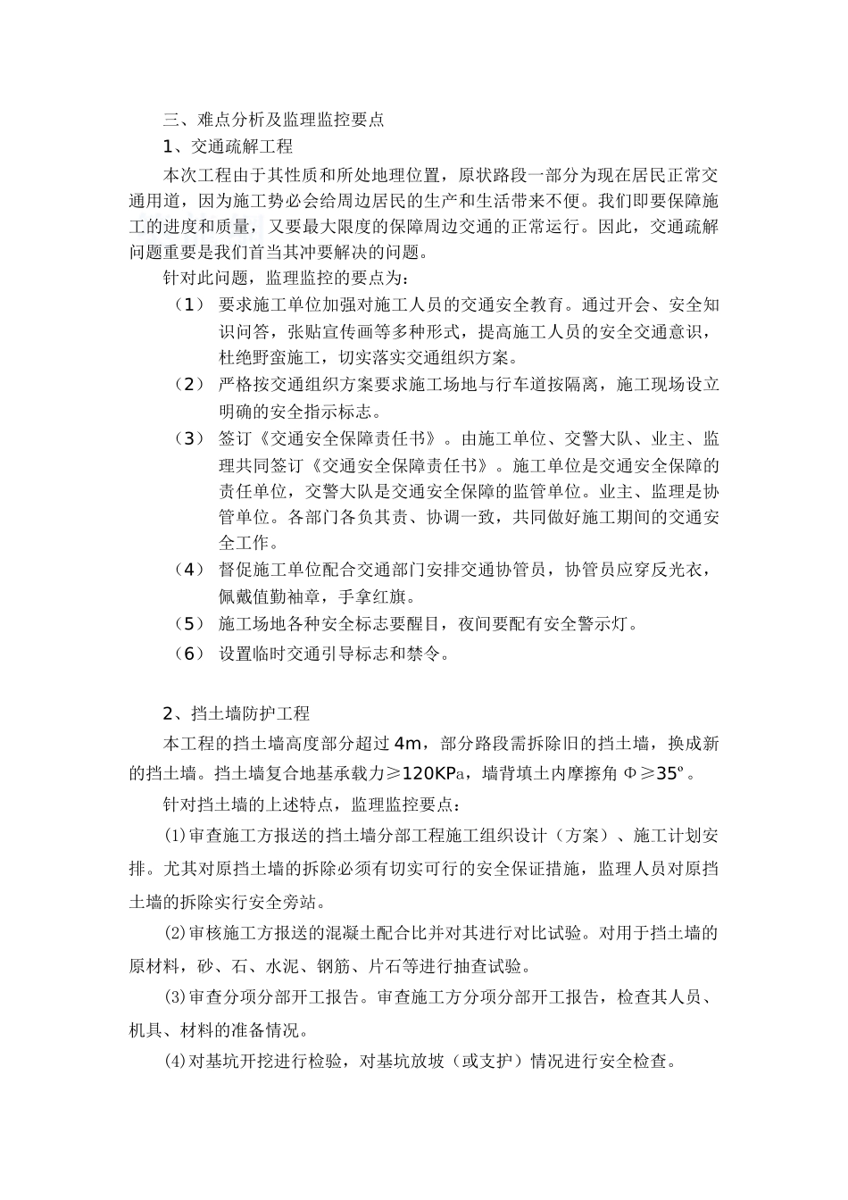 第二章-工程特点、难点及监理监控要点_第3页