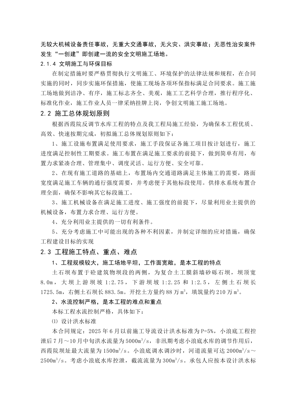 第二章-施工总体规划_第2页