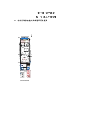 第二章-施工部署