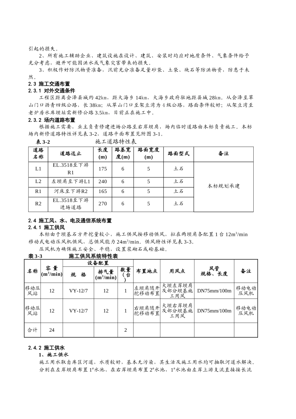 第二章-施工总平面布置_第2页