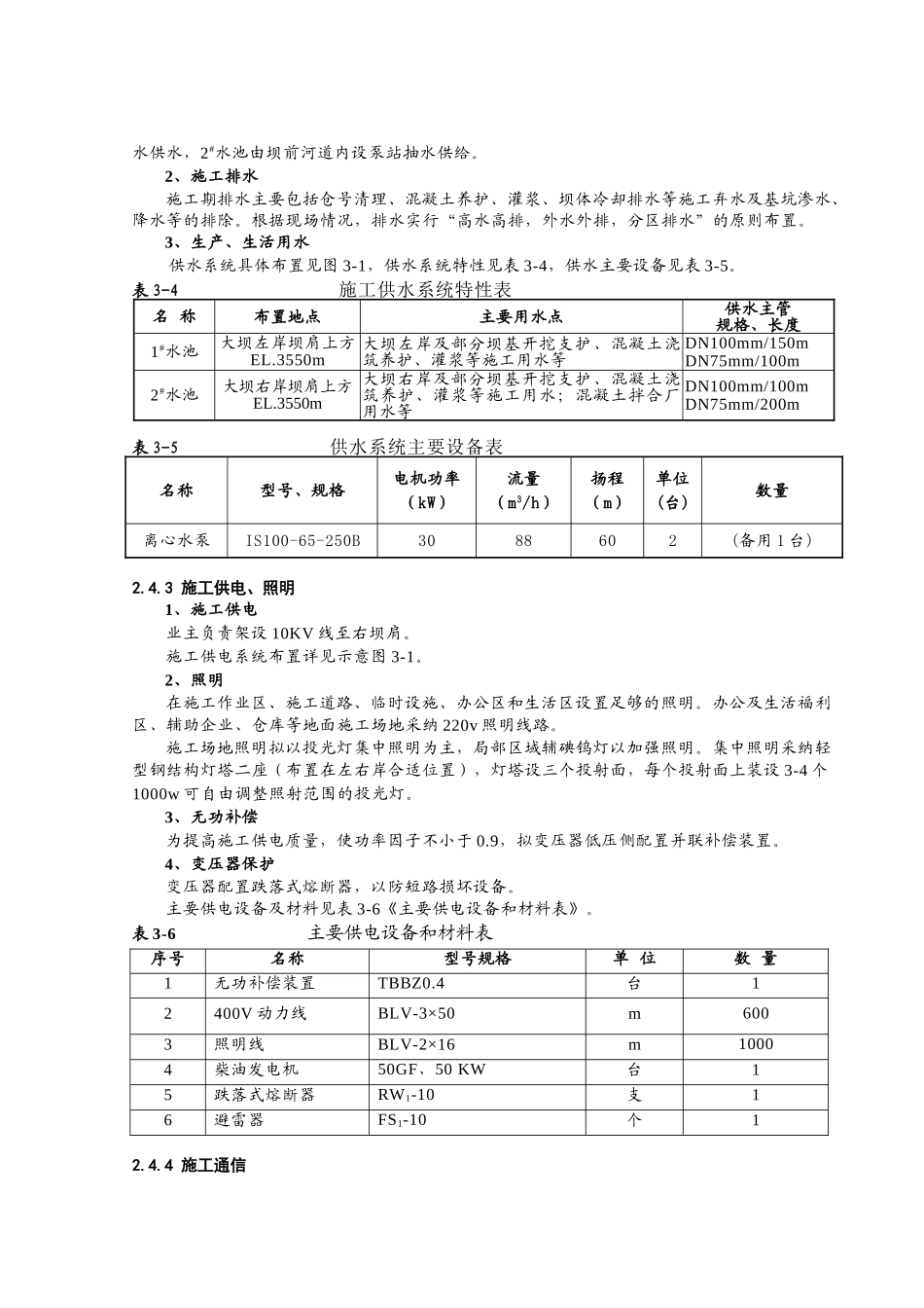 第二章-施工总平面布置_第3页