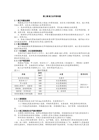 第二章-施工总平面布置