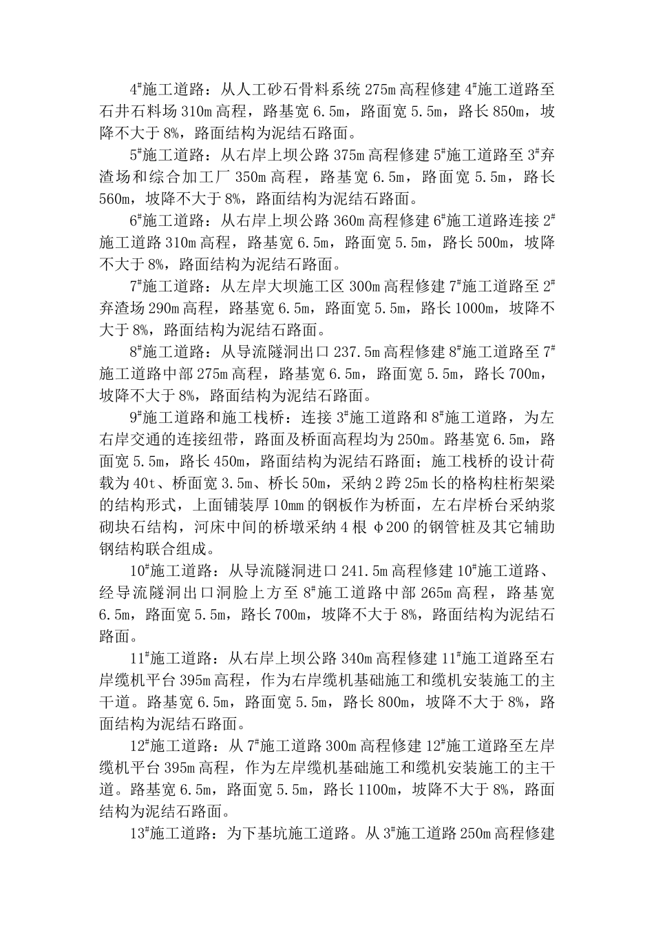 第二章-施工总布置_第2页