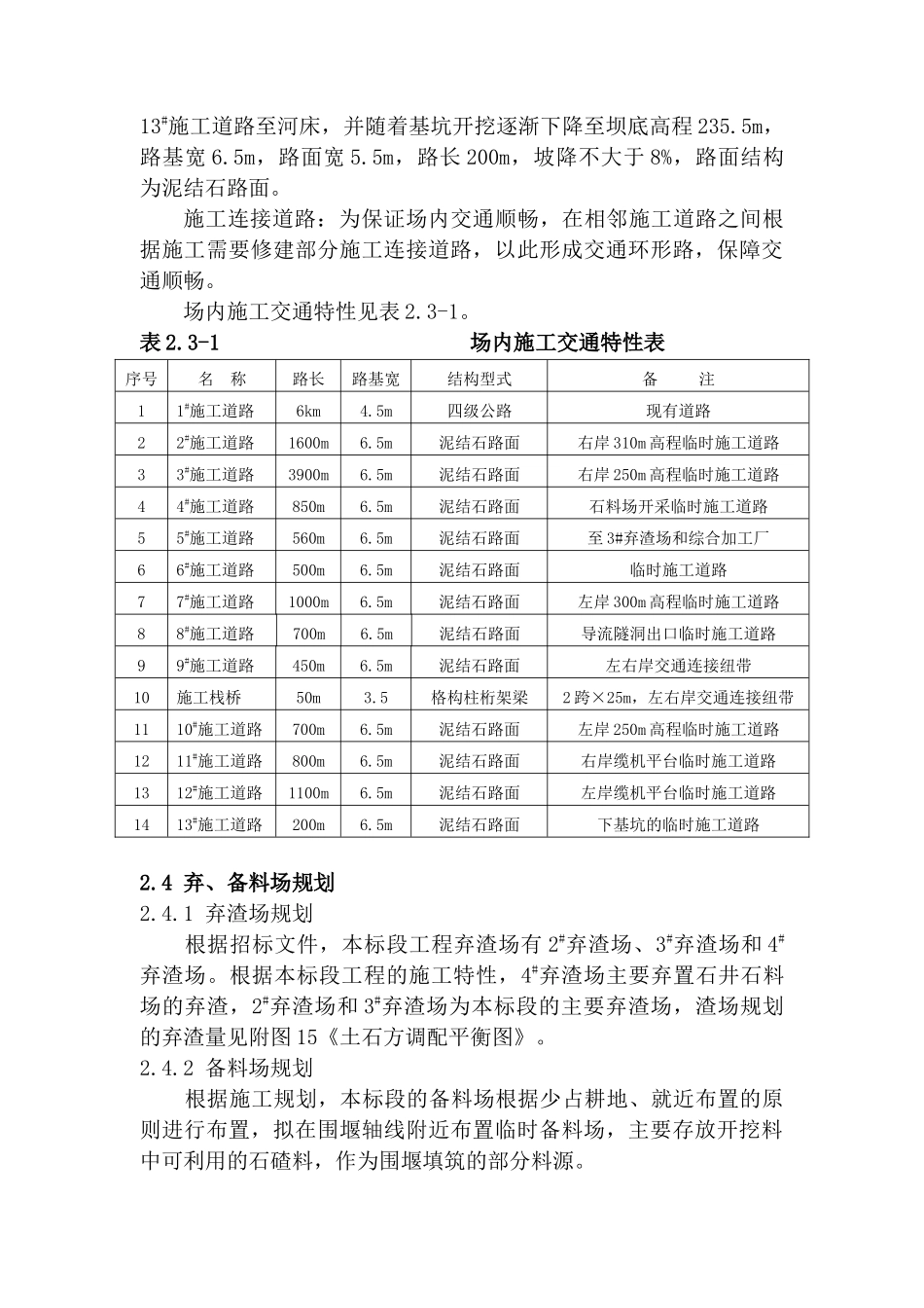 第二章-施工总布置_第3页