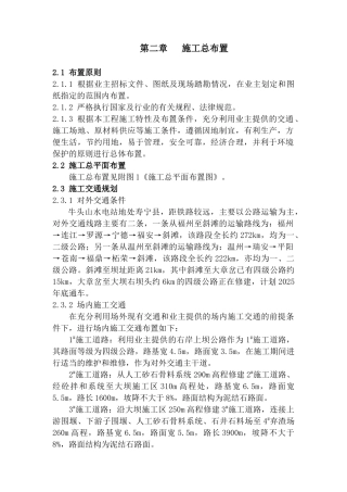 第二章-施工总布置