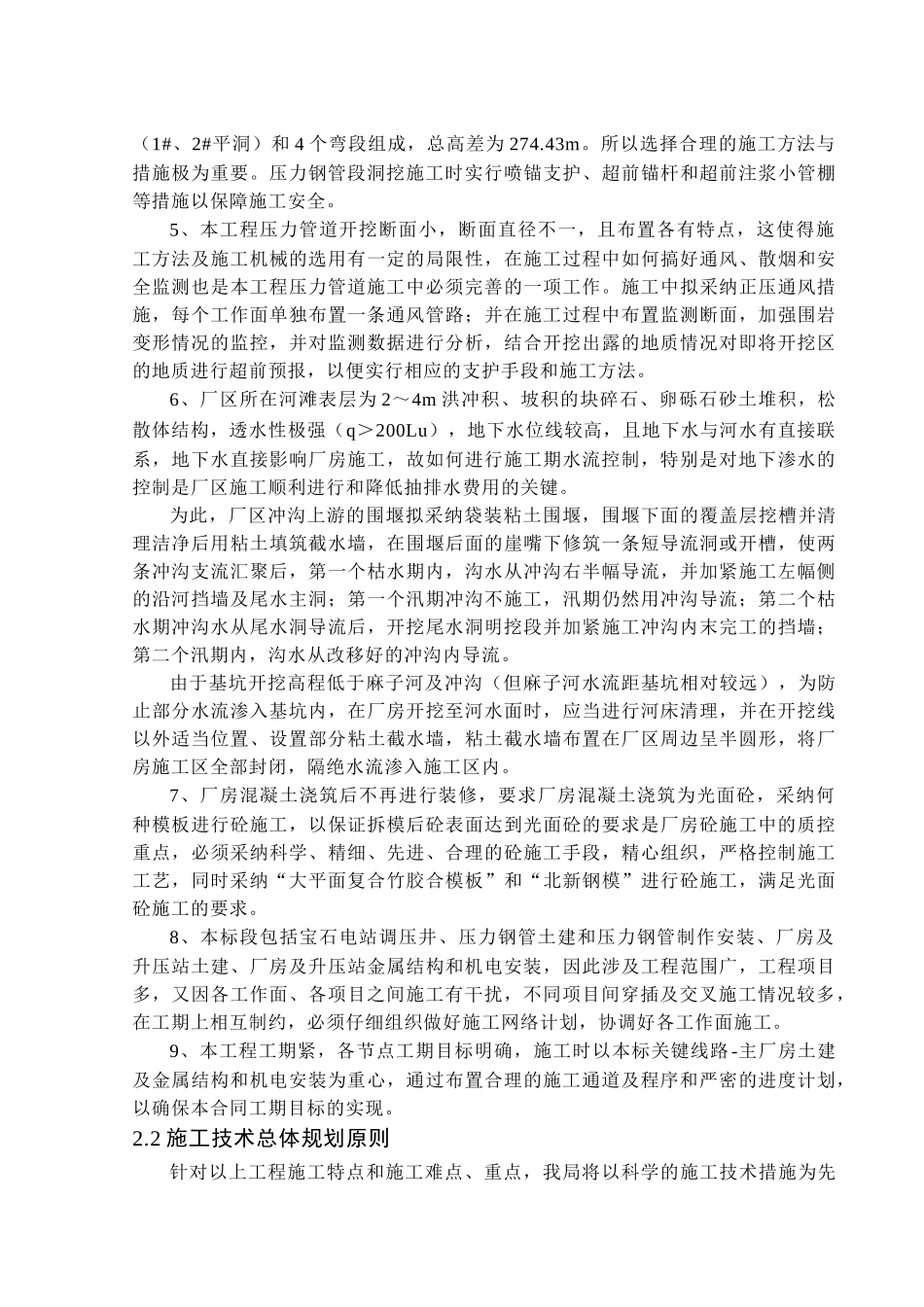 第二章-施工技术总体规划_第2页