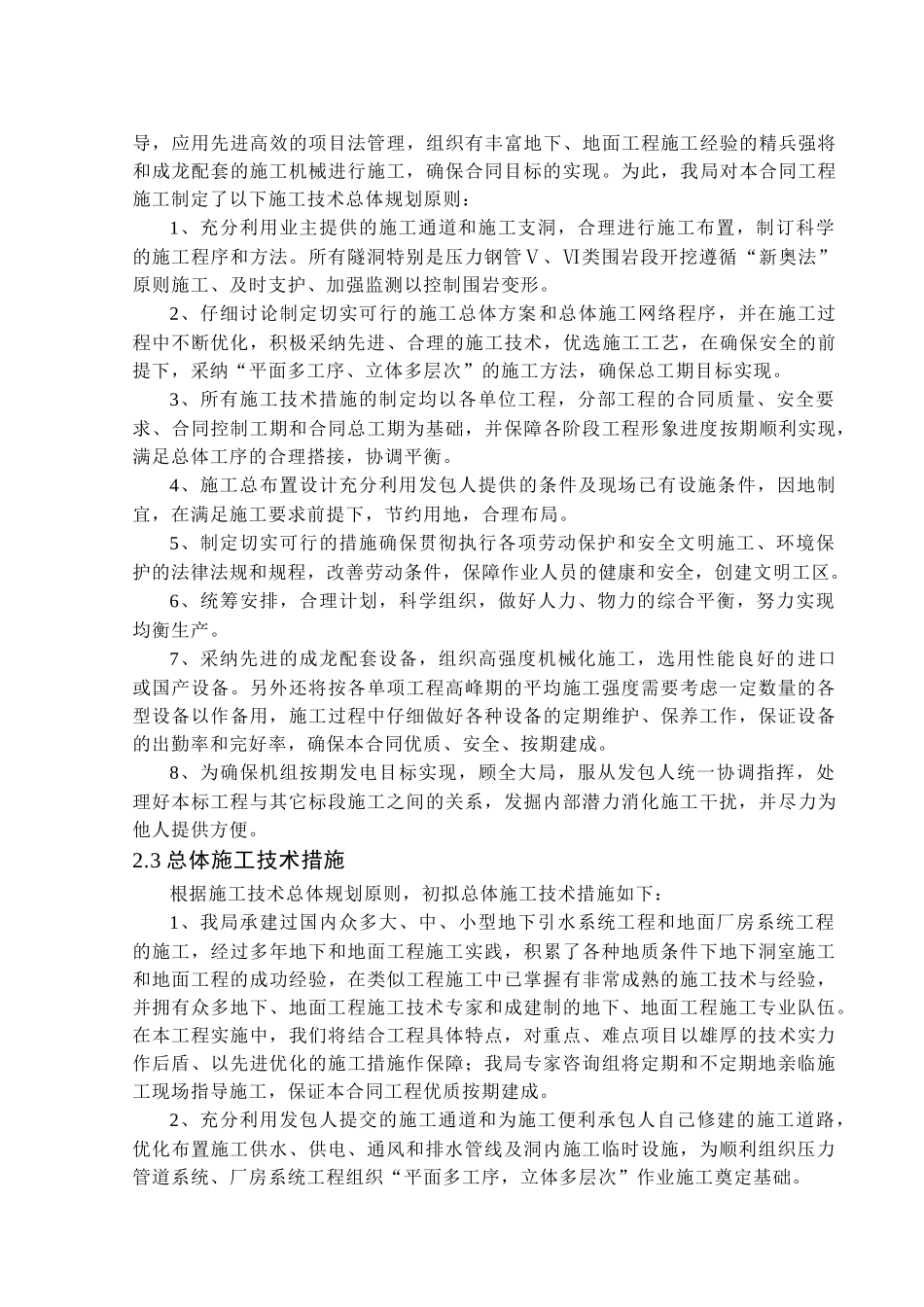 第二章-施工技术总体规划_第3页