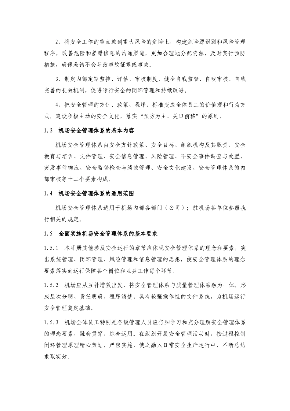 第二章-机场安全管理体系_第2页