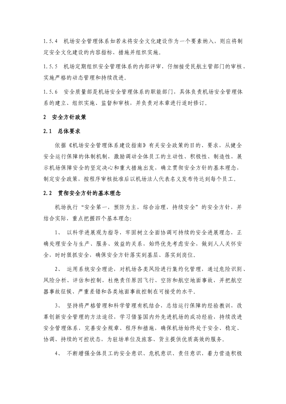 第二章-机场安全管理体系_第3页