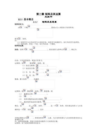 第二章-矩阵及其运算