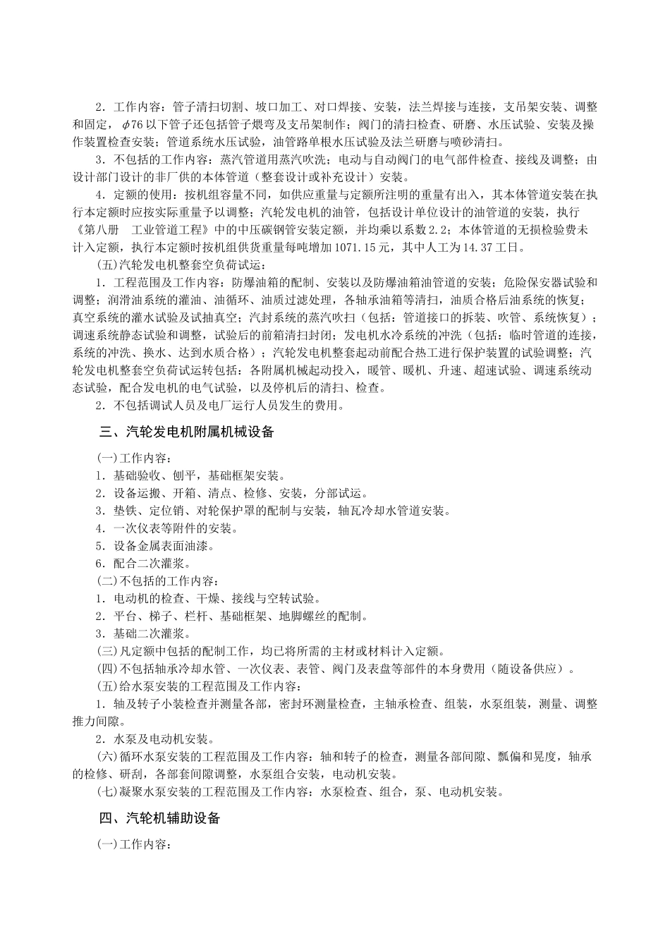 第二章-汽轮发电机设备安装-说明计算规则_第2页