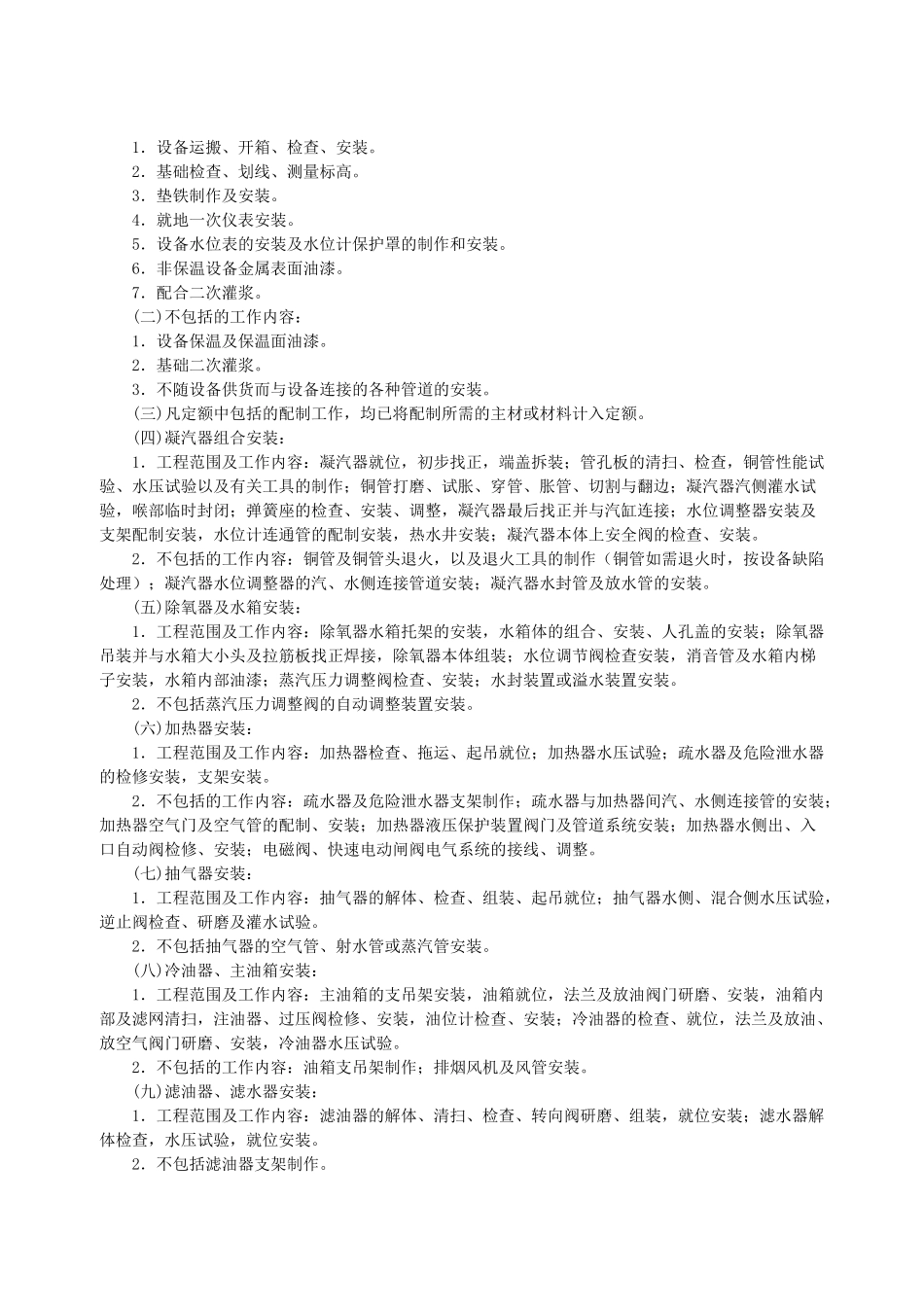第二章-汽轮发电机设备安装-说明计算规则_第3页