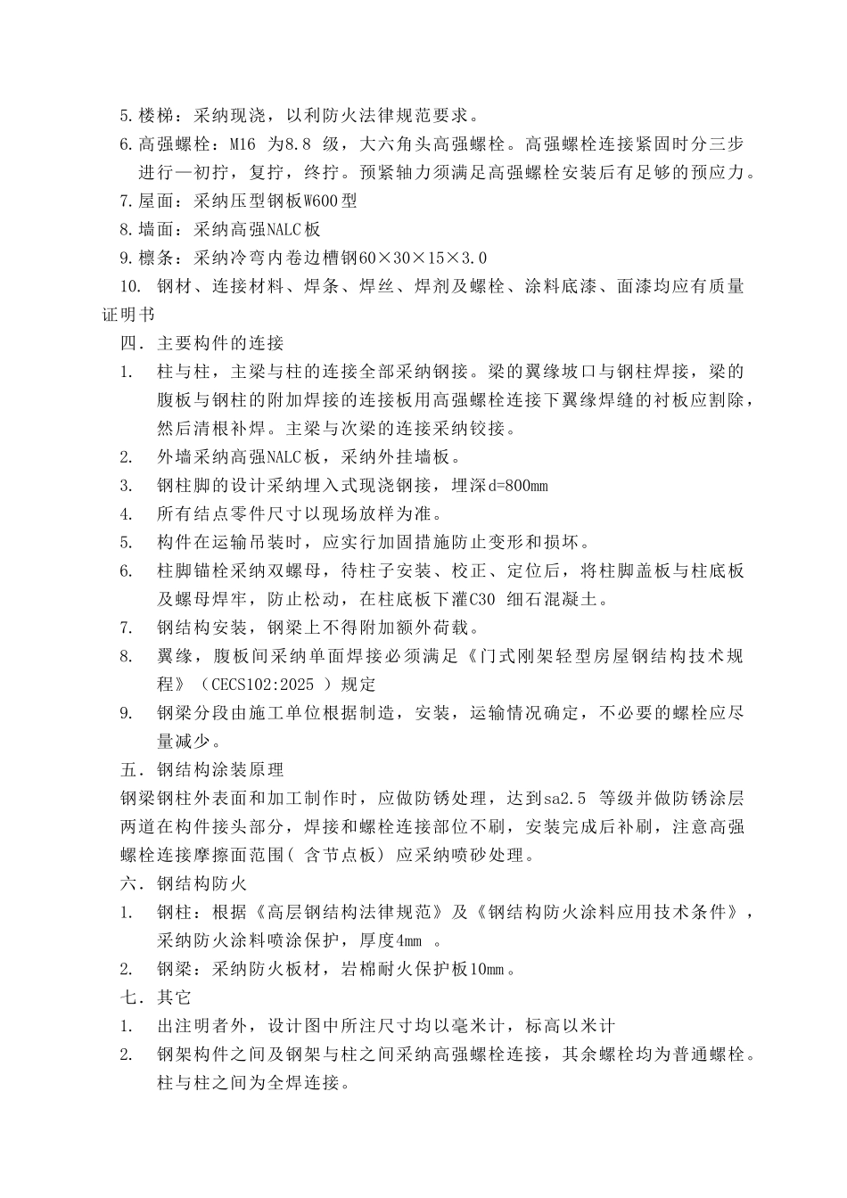 第二章-结构设计说明_第2页