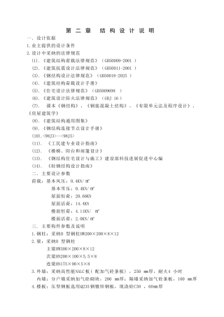 第二章-结构设计说明