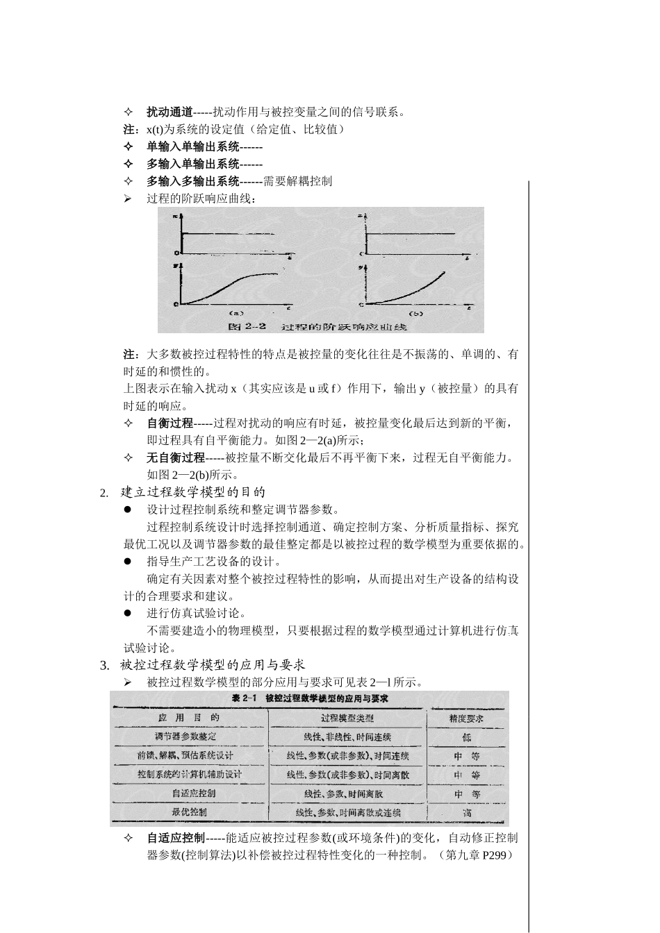 第二章-过程建模_第2页