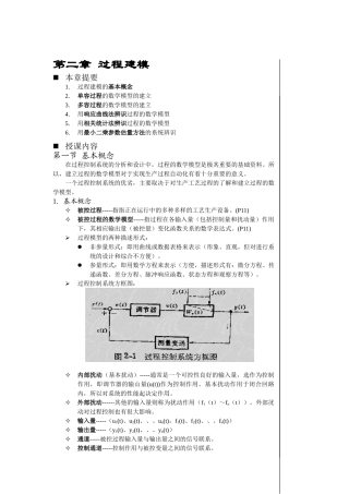 第二章-过程建模