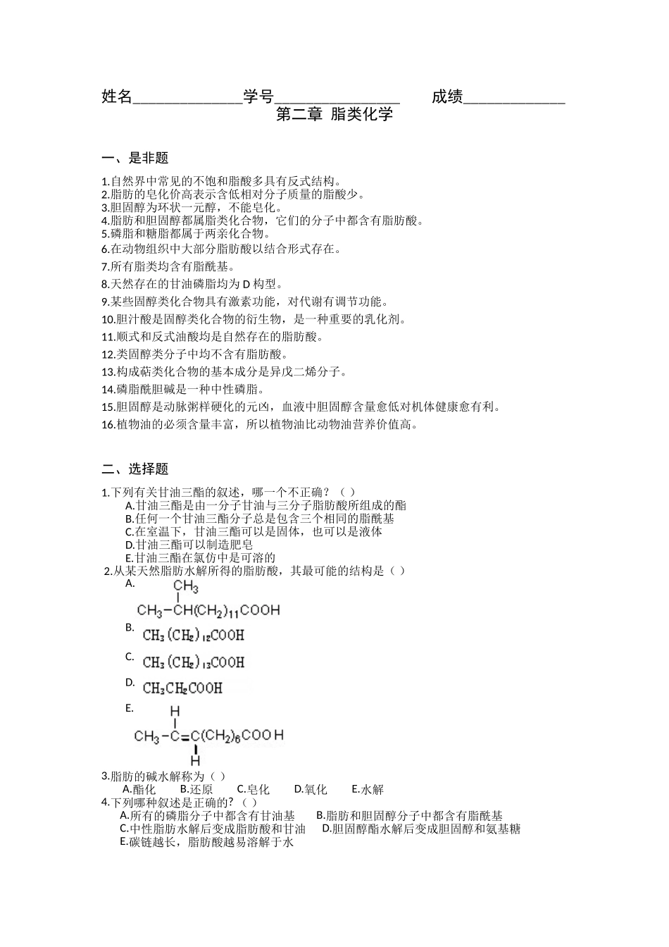 第二章-脂质化学_第1页