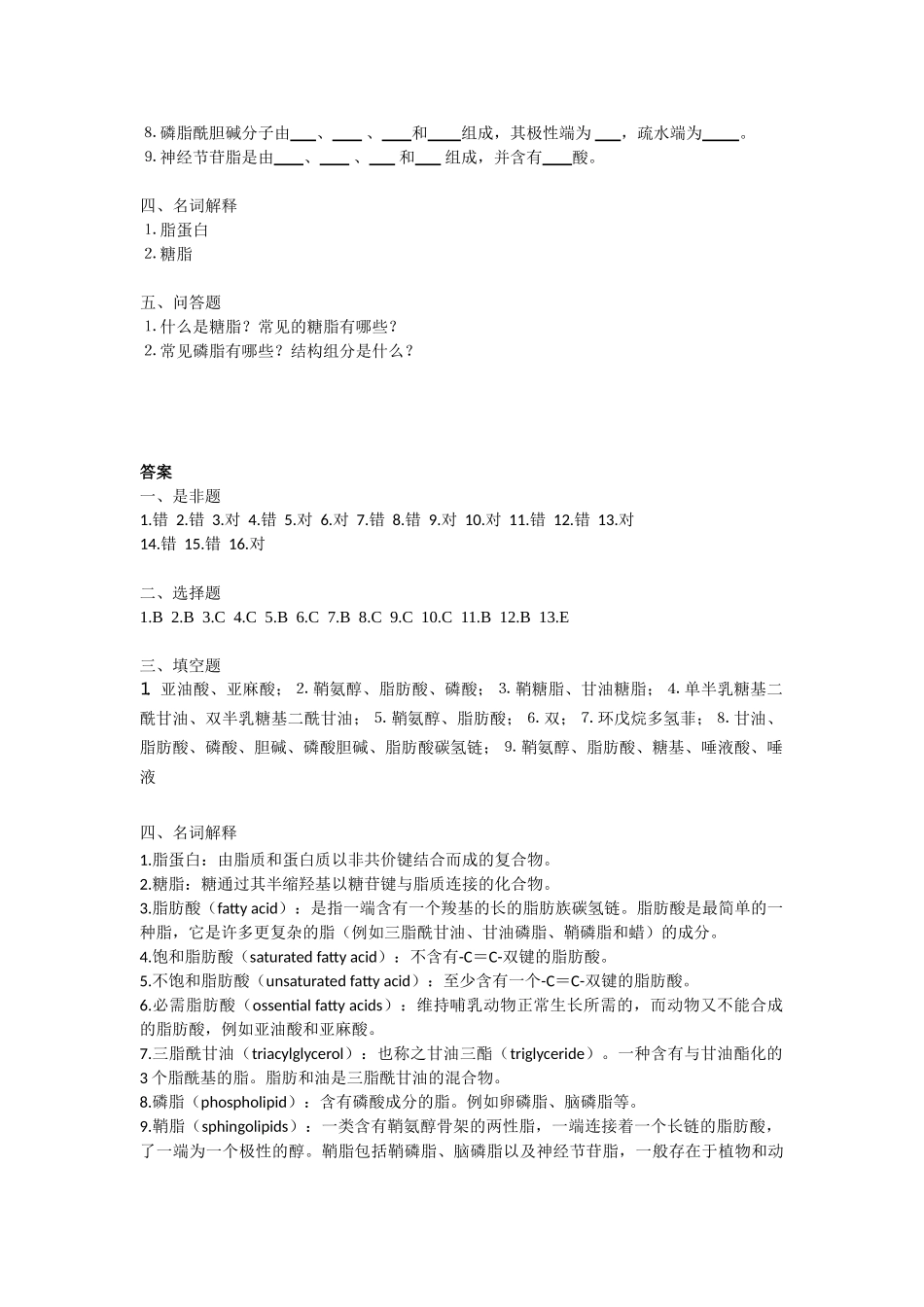 第二章-脂质化学_第3页