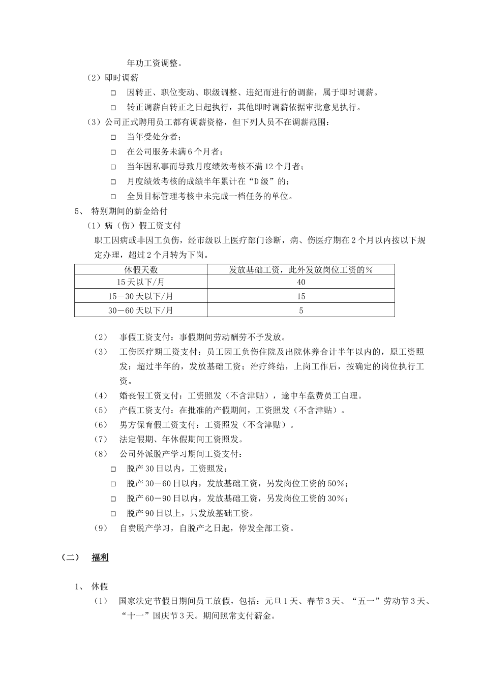 第二章-薪酬福利_第2页