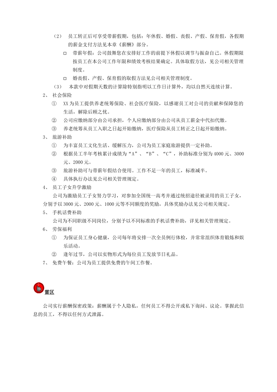 第二章-薪酬福利_第3页
