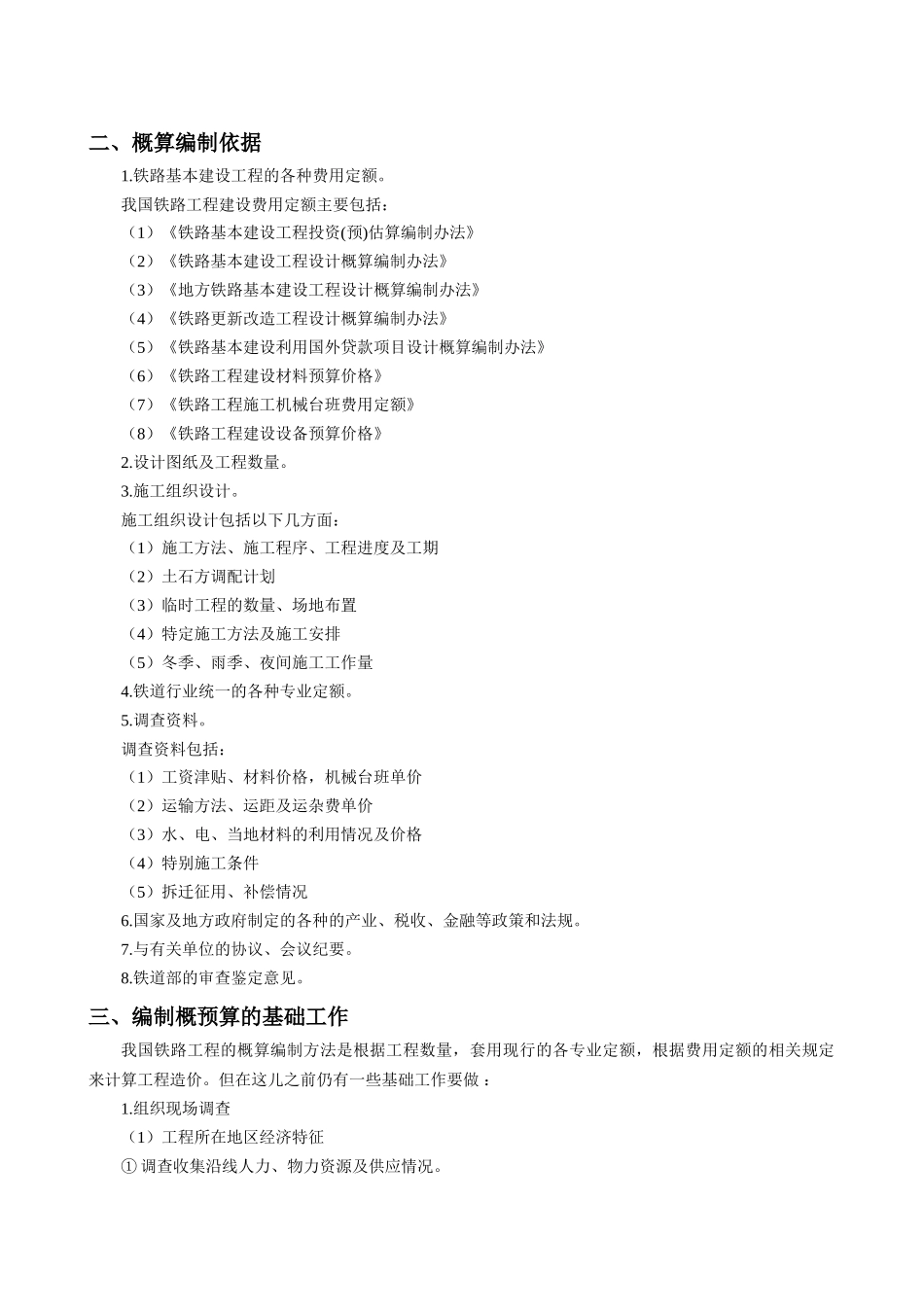 第二章-编制铁路工程预算的准备工作_第3页