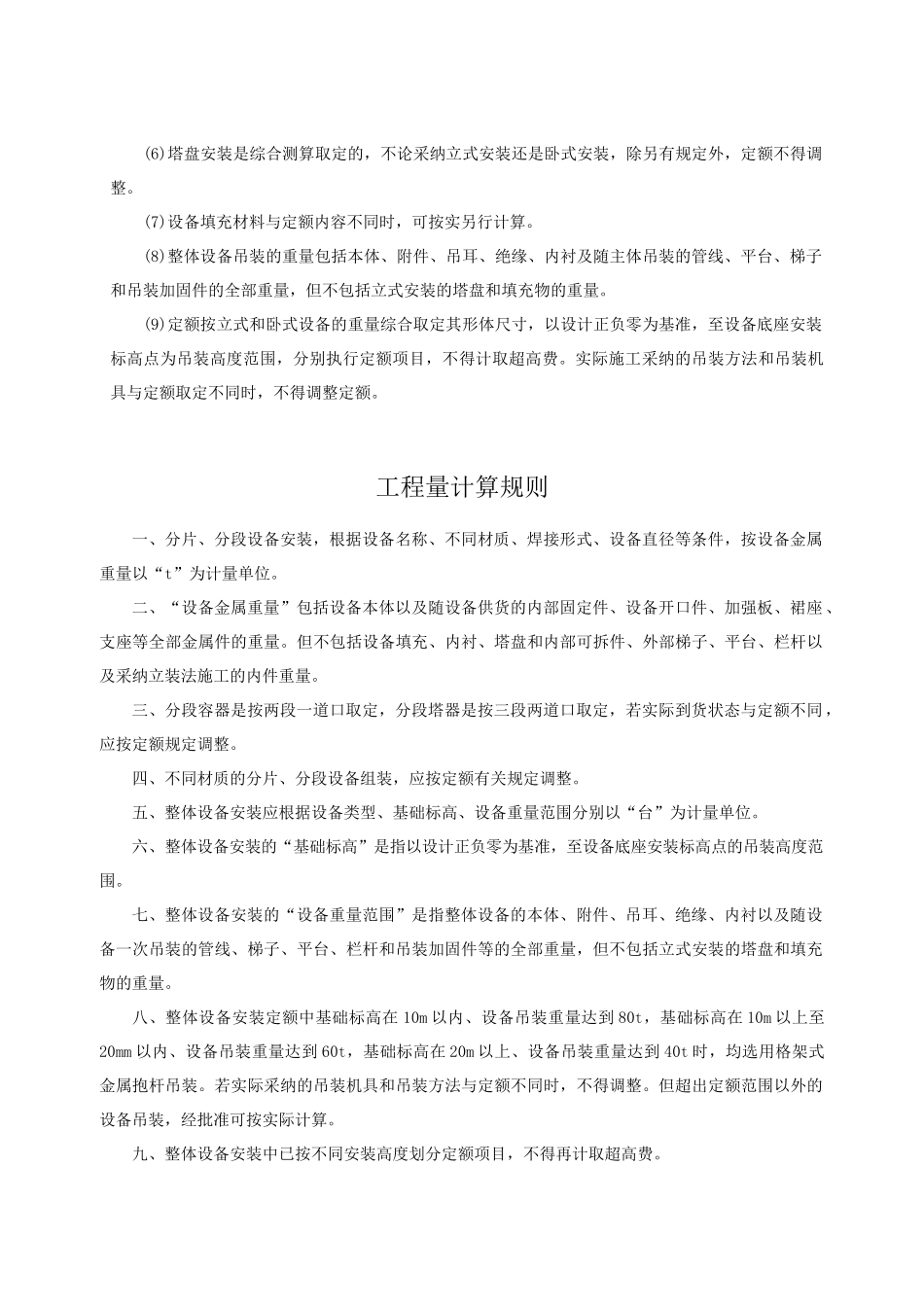 第二章-静置设备安装-说明计算规则_第3页