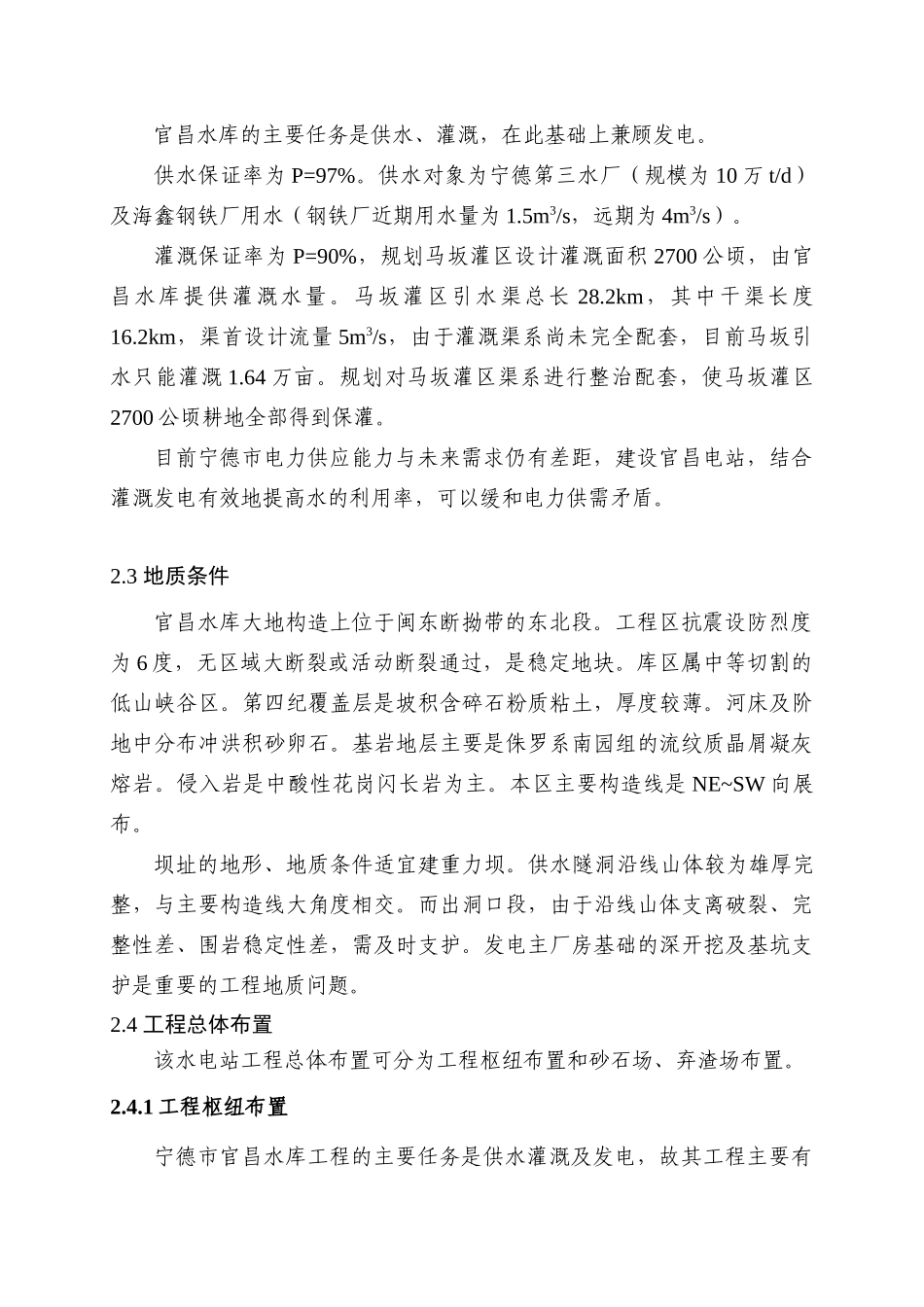 第二章-项目概况_第2页