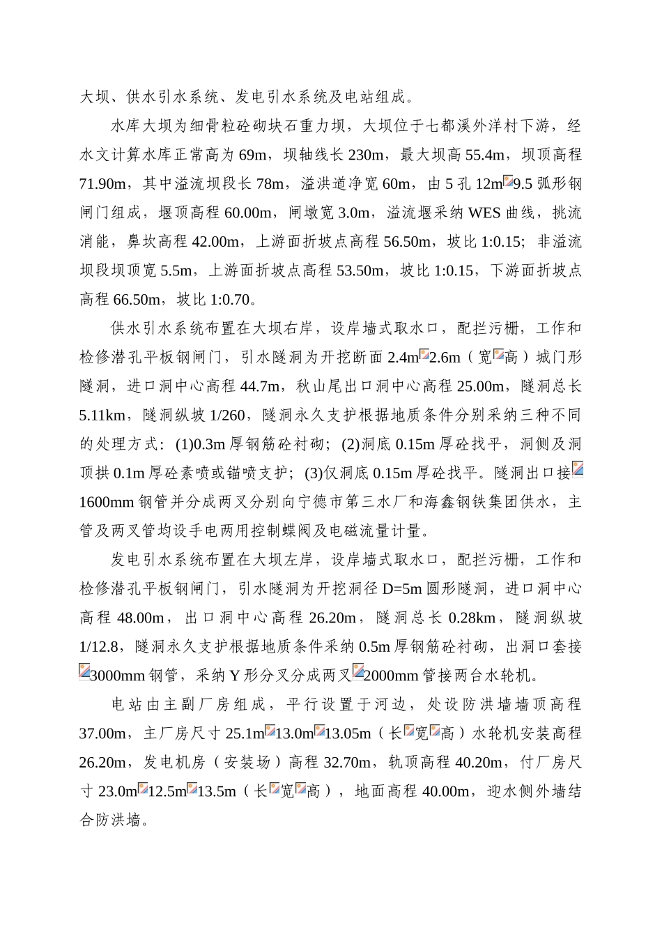 第二章-项目概况_第3页