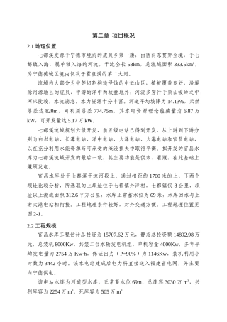 第二章-项目概况