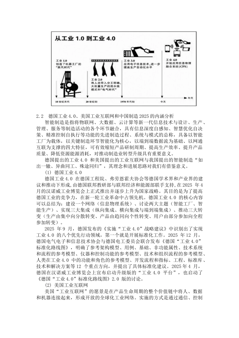 第二章“中国制造2025”带来的机遇与挑战_第2页
