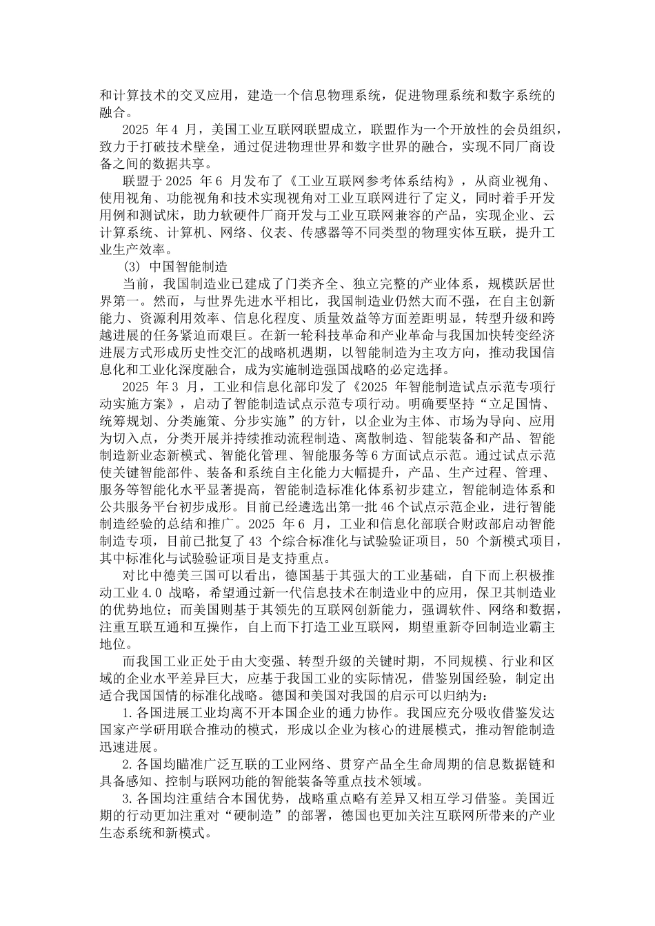 第二章“中国制造2025”带来的机遇与挑战_第3页