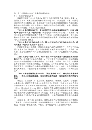 第二章“中国制造2025”带来的机遇与挑战