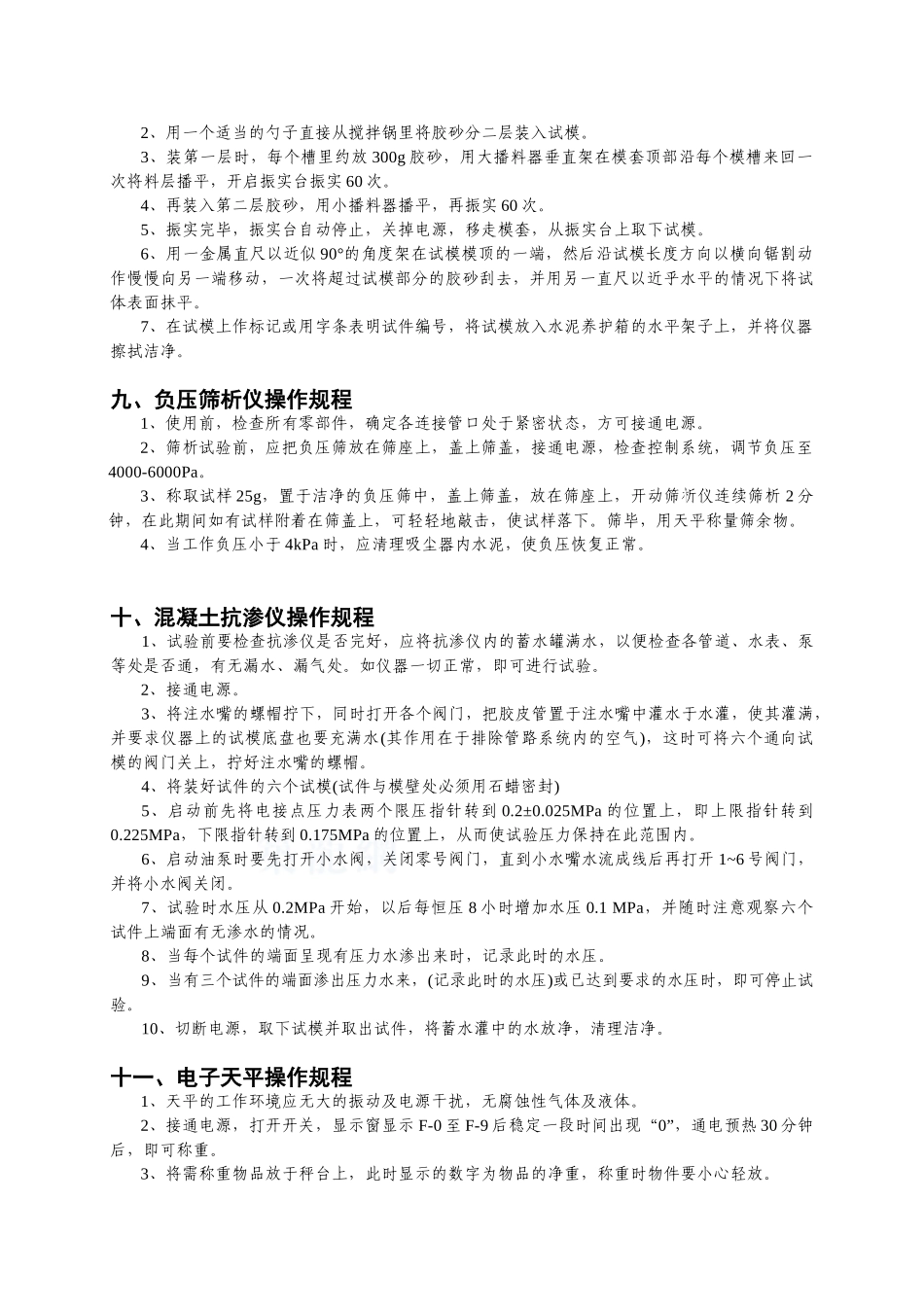 第二章主要仪器设备操作规程_第3页