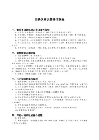第二章主要仪器设备操作规程