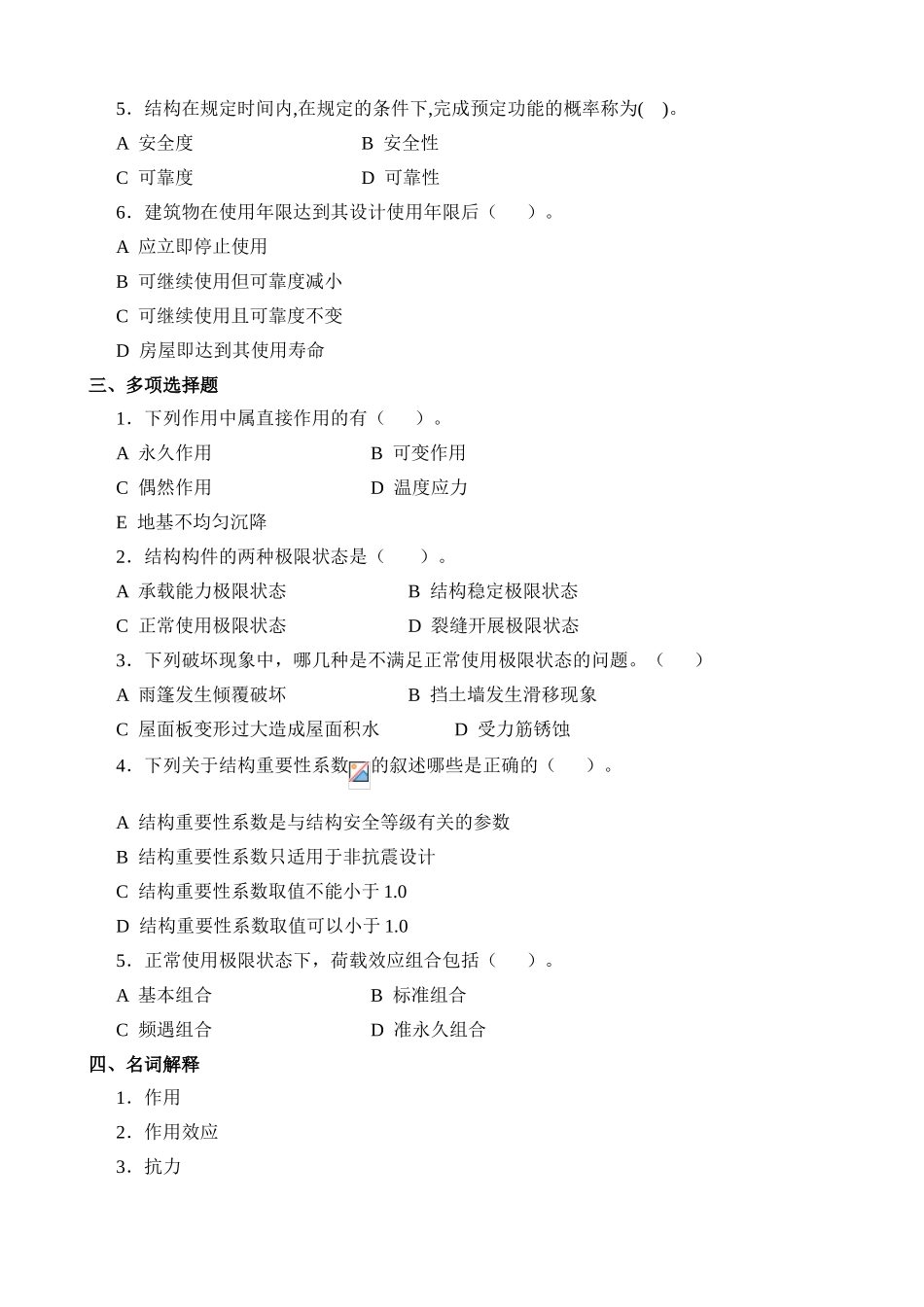 第二章土建结构基本计算原则_第2页