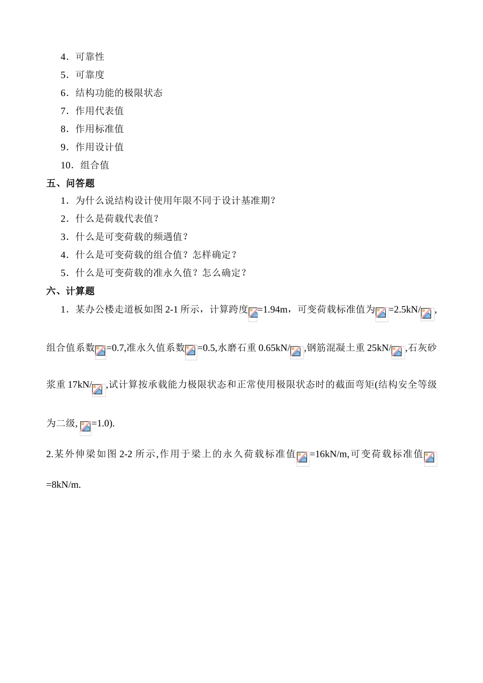 第二章土建结构基本计算原则_第3页