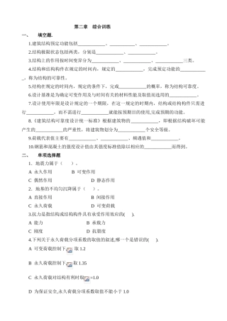 第二章土建结构基本计算原则