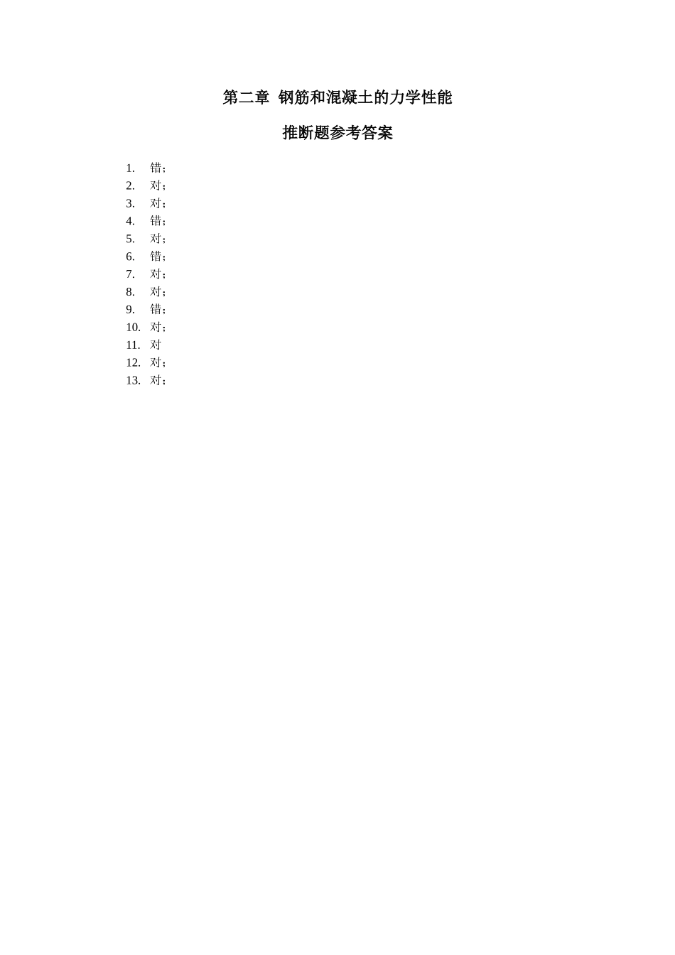 第二章判读题答案_第1页
