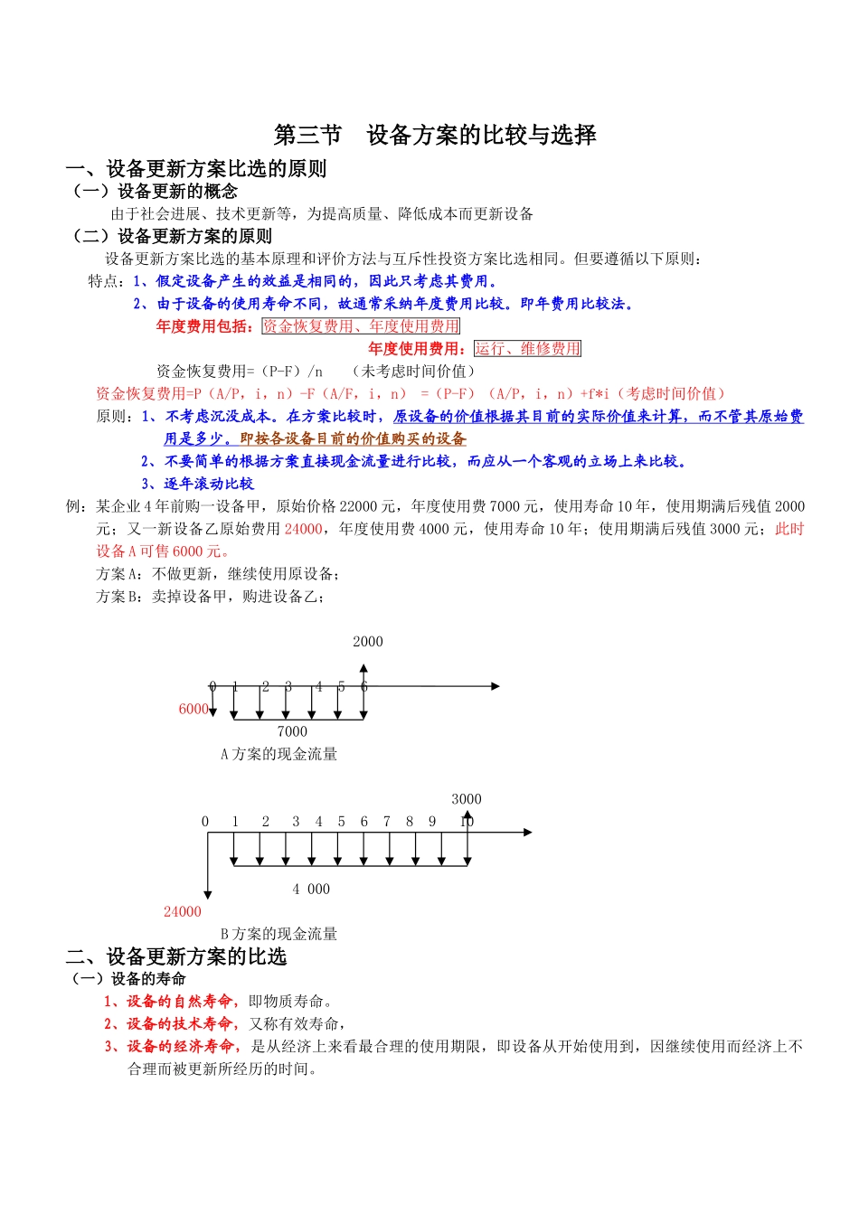 第二章工程经济_第1页