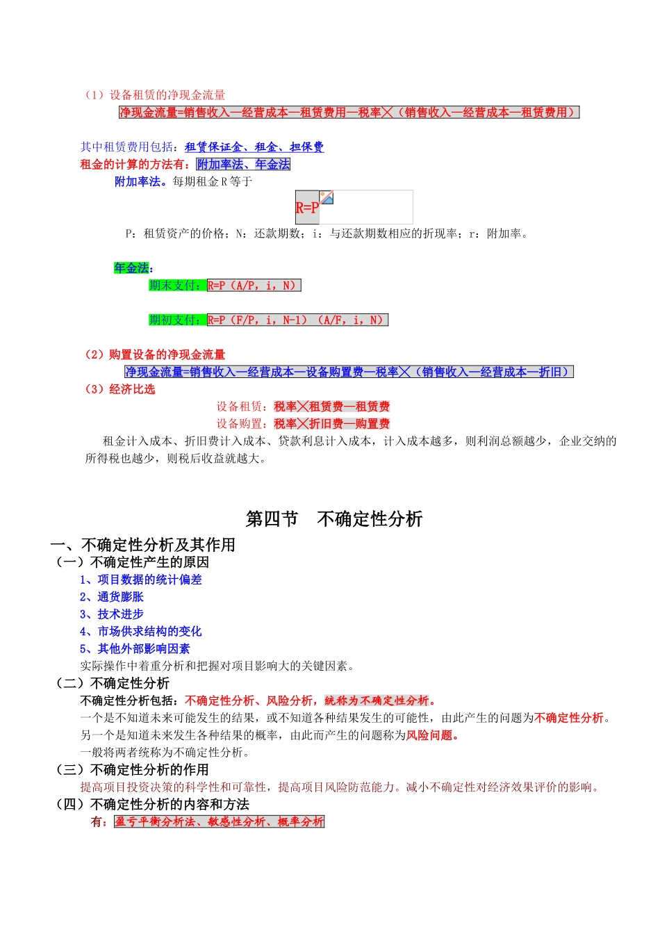 第二章工程经济_第3页